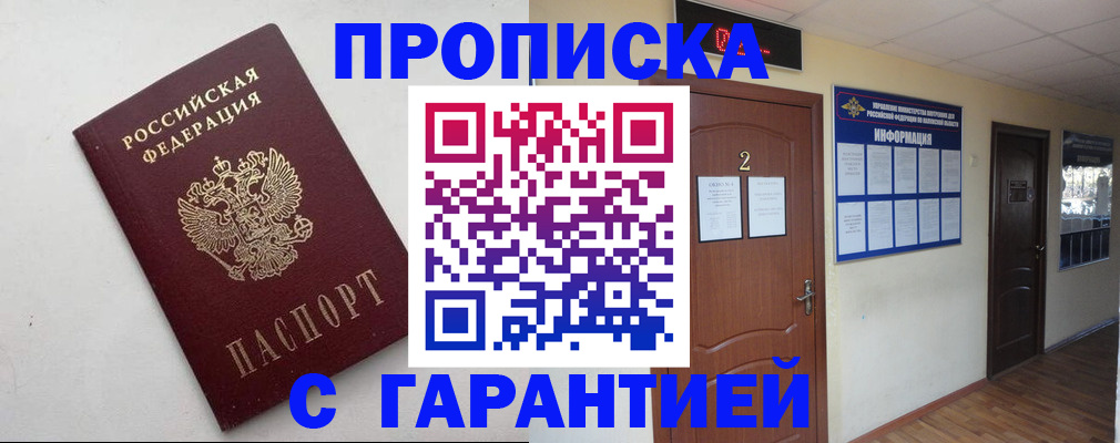 прописка гарантия в Коряжме