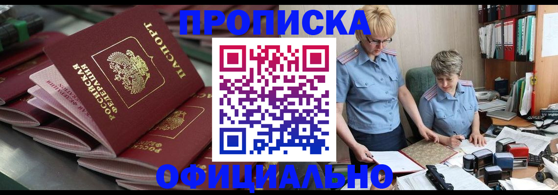 прописка от собственника в Коряжме